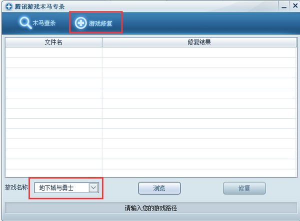 14-dnf游戲修復