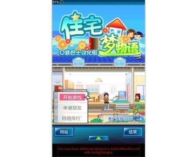 一、什么是住宅夢物語？