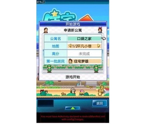 原因6：住宅夢物語游戲版本不對！