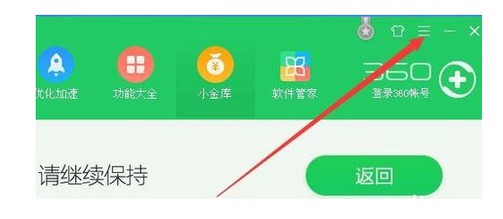 5-點擊360安全衛士右上角的設置圖標