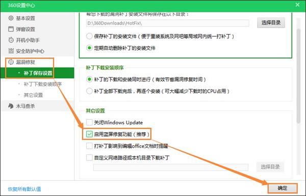 17-啟用系統藍屏修復功能