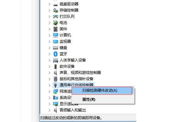 13-點擊掃描檢查硬件改動