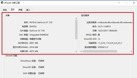 11-設備和驅動程序的信息