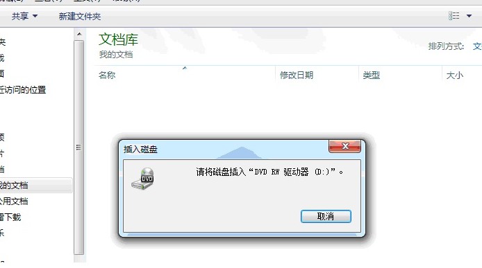 電腦提示請將磁盤插入驅(qū)動器的原因4 電腦提示請將磁盤插入驅(qū)動器的原因4