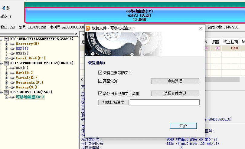 4-恢復(fù)文件 4-恢復(fù)文件