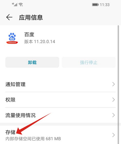 11-2選擇存儲，點擊清空緩存