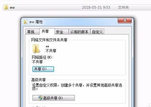 1-打開屬性中的“共享”選項(xiàng)卡
