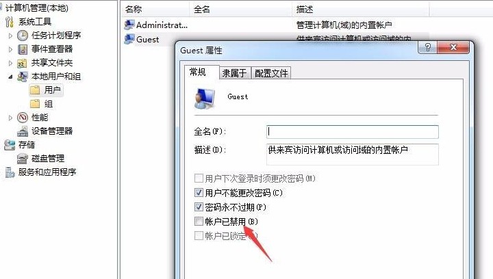 4-如果guest用戶被禁用了，先把賬號(hào)開啟