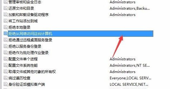 8-在“拒絕從網(wǎng)絡(luò)訪問(wèn)此計(jì)算機(jī)”中的guest用戶刪除