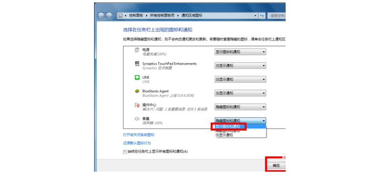 1-“顯示通知和圖標(biāo)” 1-“顯示通知和圖標(biāo)”