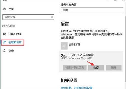 2-點(diǎn)擊“中文”下的“選項(xiàng)”