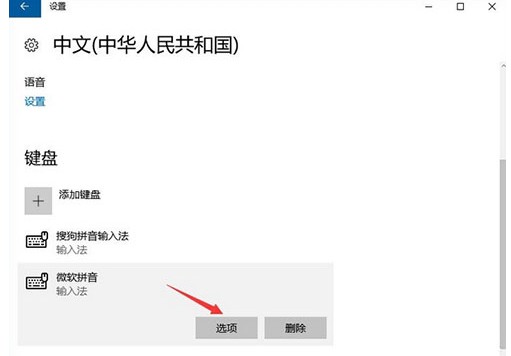3-擊“微軟拼音”下的“選項(xiàng)”
