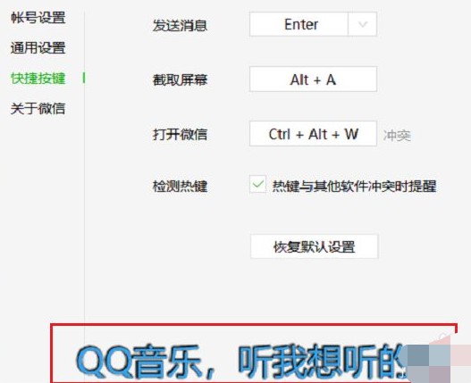 7-卻打開了音樂應(yīng)用