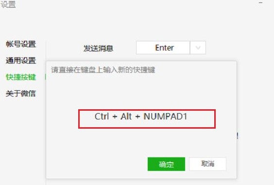 8-設(shè)置另外一個(gè)快捷鍵