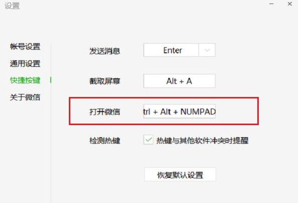 9-電腦熱鍵就不會(huì)沖突
