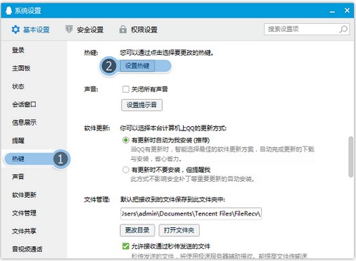 11-點(diǎn)擊“熱鍵”→“設(shè)置熱鍵”