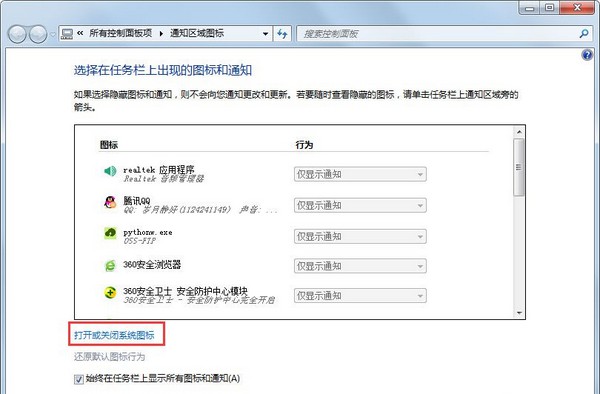 3-打開或關閉系統圖標
