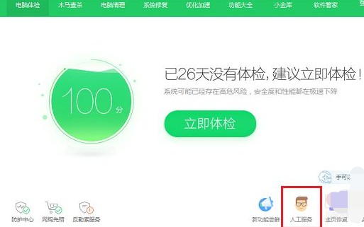 7-點(diǎn)擊人工服務(wù)
