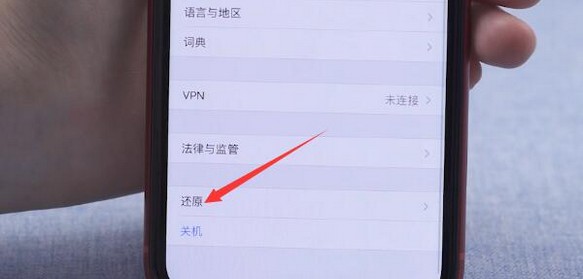 12-找到并點(diǎn)擊還原