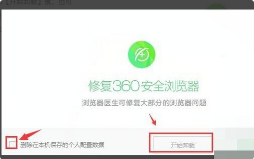 6-點(diǎn)擊“開(kāi)始卸載”