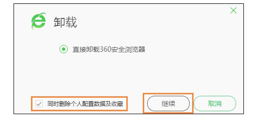 11-同時(shí)刪除個(gè)人配置數(shù)據(jù)及收藏