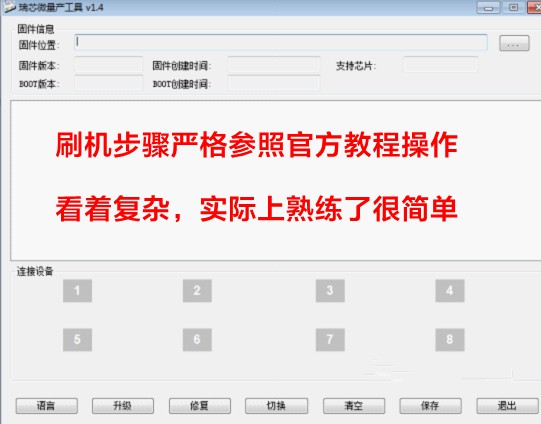 二、平板電腦刷機操作步驟詳解！