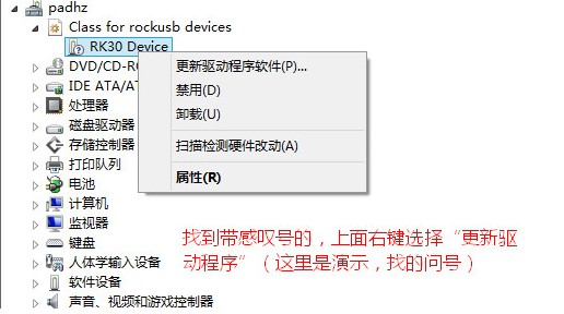 右鍵“更新驅動程序”