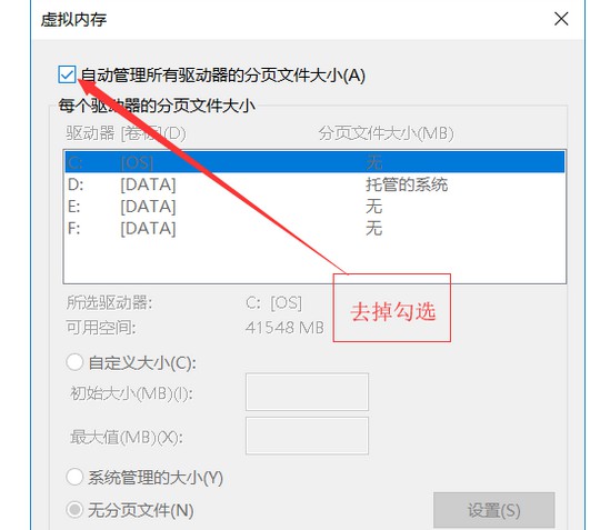 5-取消勾選“自動管理所有驅動器的分頁文件大小”