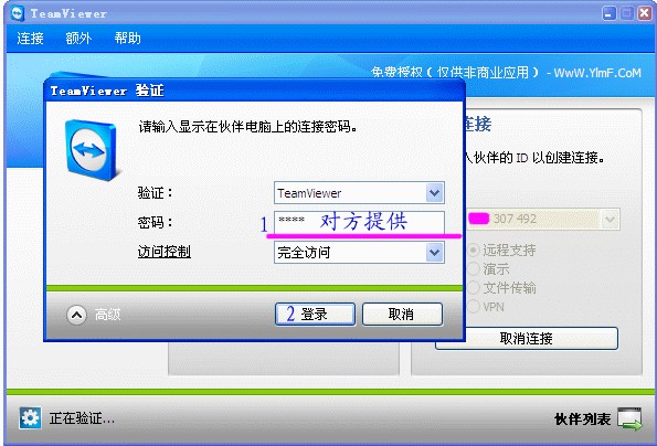 5-輸入對方電腦對應(yīng)的密碼