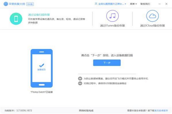 1-系統默認掃描數據恢復