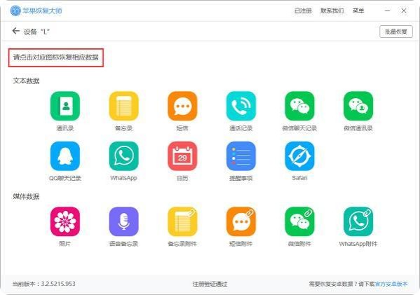 2-準備恢復微信聊天記錄