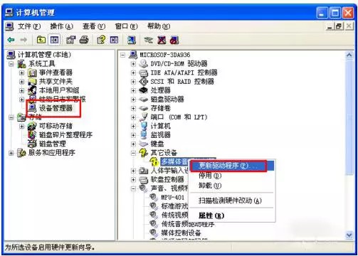 2-右鍵選擇“更新驅動程序” 2-右鍵選擇“更新驅動程序”