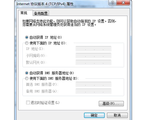4-自動獲取ip地址