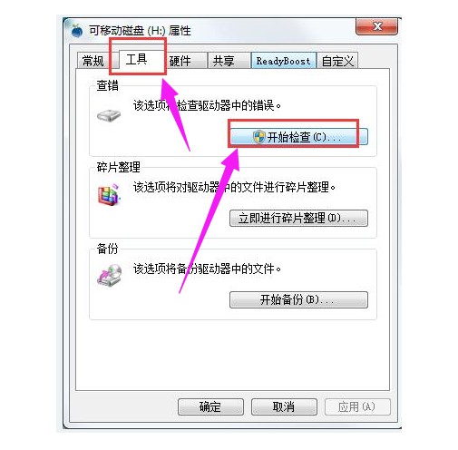 4-點(diǎn)擊“工具→開(kāi)始檢查”
