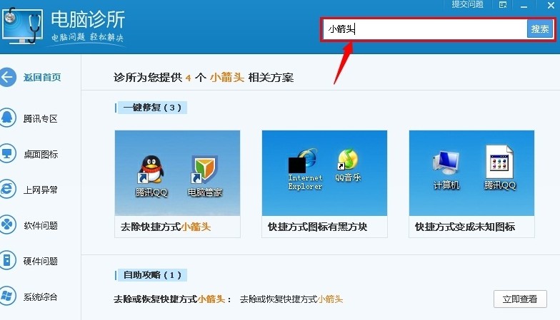 9-輸入“小箭頭”