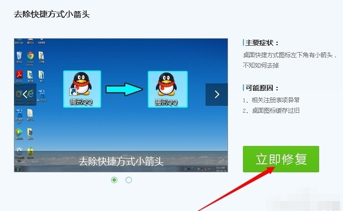 10-選擇立即修復