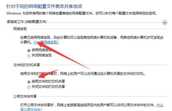 4-“啟用網絡發現”