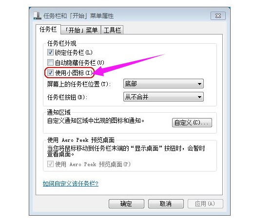 7-勾選“使用小圖標”