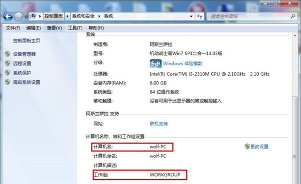 4-查看共享計(jì)算機(jī)的名稱、跟工作組