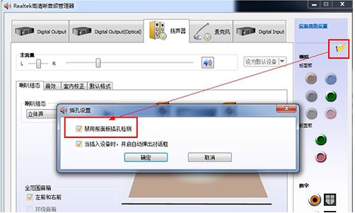2-修復(fù)聲音設(shè)置