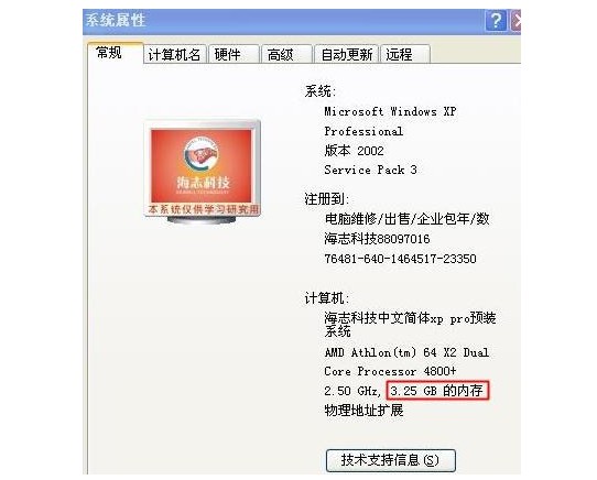 為什么Xp系統不會讀取全部內存？