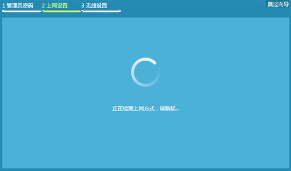 2-路由器會(huì)自動(dòng)檢測上網(wǎng)方