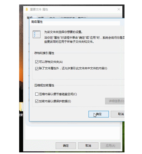 1-勾選加密內容以便保護數據