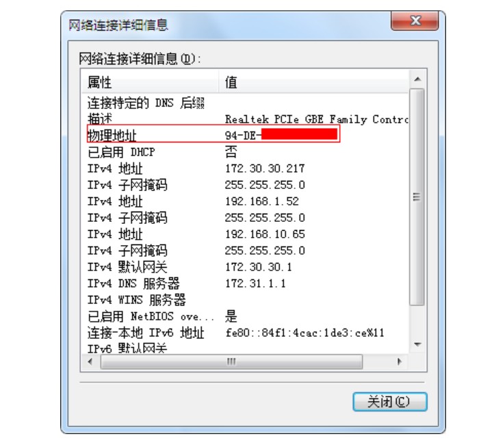 6-電腦對應的MAC地址