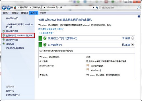 4-打開或關閉windows防火墻