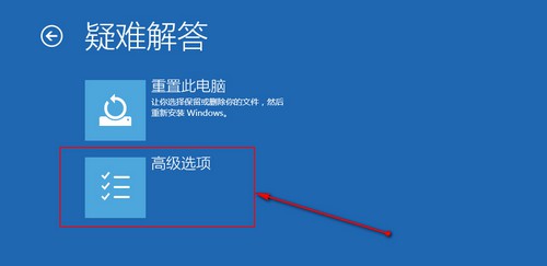 2-選擇“高級選項(xiàng)”