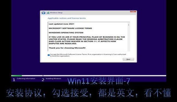5-接受系統安裝協議