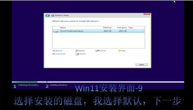 7-選擇win11系統的安裝硬盤