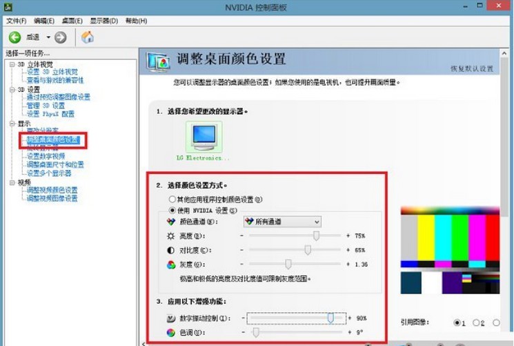 2-調整桌面顏色設置
