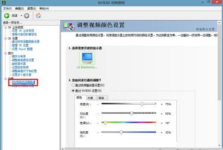 3-調整視頻顏色設置
